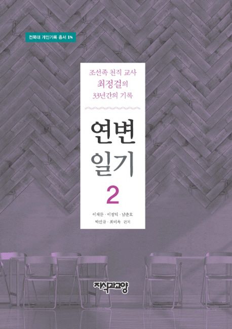 연변일기 2(2017) 대표이미지