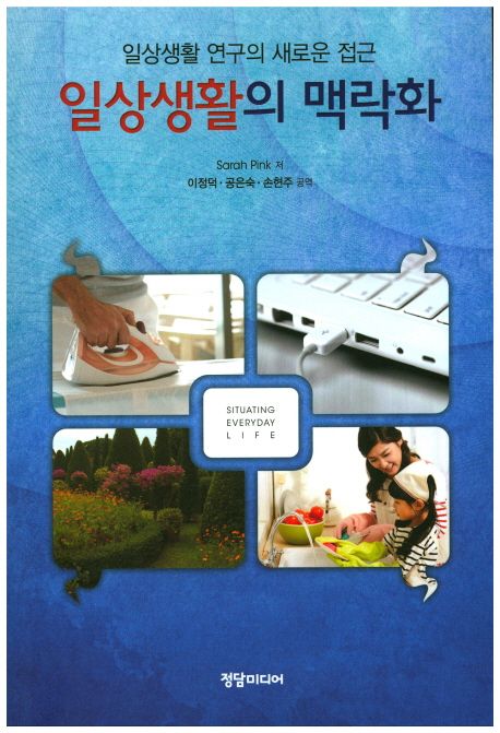 일상생활의 맥락화(2017) 대표이미지